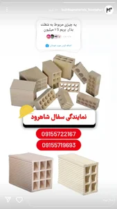 ارائه انواع بلوکه سقفی وتیغه دیواری 2