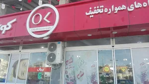 فروشگاه افق کوروش