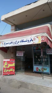 فروشگاه مرغ و تخم مرغ شیخ