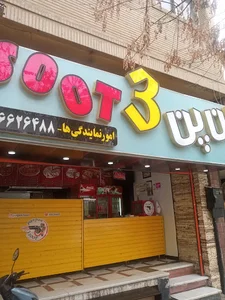 پن پن سه سوت