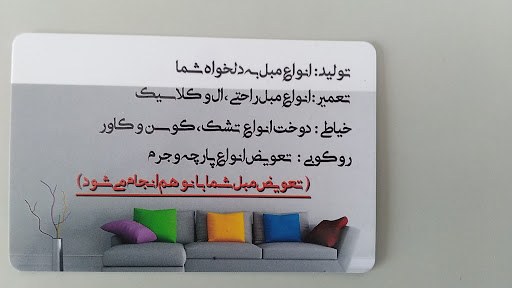 تولید و تعمیر مبلمان سارینا