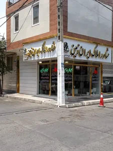 مشاور املاک ایران زمین 2