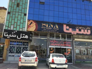 رستوران سینا