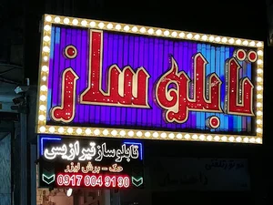 تابلوساز تیرازیس