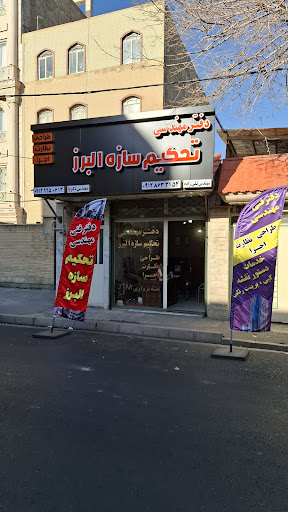 دفتر فنی مهندسی تحکیم سازه البرز