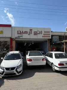 نمایشگاه اتو آرمین