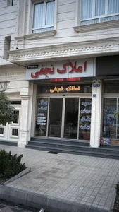 املاک نجفی