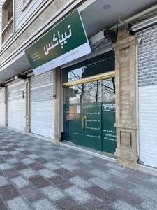 تیپاکس شعبه امیریه
