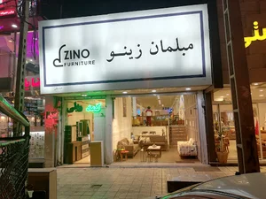 فروشگاه مبلمان زینو