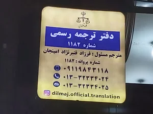Dilmaj translation office