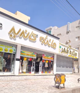 مانتو کاندید