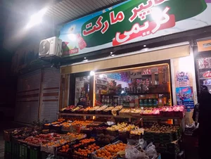 هایپر مارکت کریمی 2