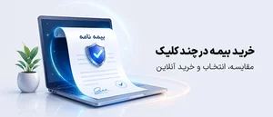 بیمه دی