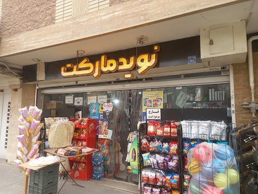 نویدمارکت