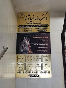دکتر رضا غیاثوند