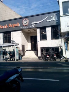 بانک سپه