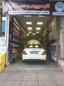 اتو سرویس رحمانی 2