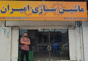 ماشین سازی امیران