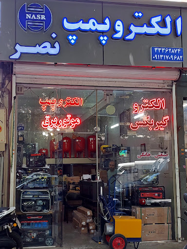 الکتروپمپ نصر