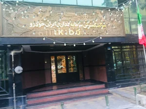 شرکت گسترش سرمایه گذاری ایران خودرو