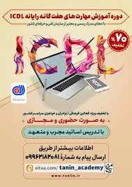 آموزشگاه عصرشبکه رباط