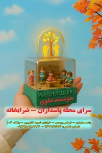 مهد کودک و پیش دبستانی هوشمند علوی 3