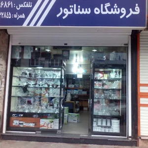 فروشگاه لوازم خانگی سناتور