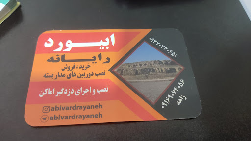 ماشین های اداری و رایانه ابیورد