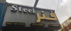استیل فنر 2