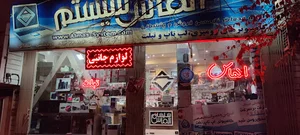 الماس سیستم-فروشگاه تعمیرگاه