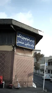 بورس انواع میل لنگ 2