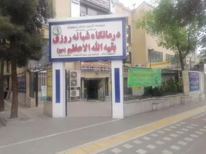 درمانگه شبانه روزی بقیه الله الاعظم 2