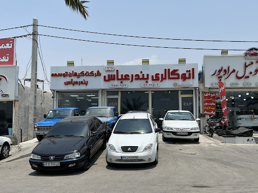 اتو گالری بندرعباس