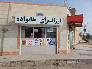 فروشگاه خانواده سراج پور 2