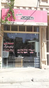 دفتر خدمات پس از فروش پکیج دیواری ایران رادیاتور و بوتان