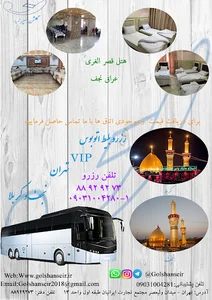 گلشن سیر کار