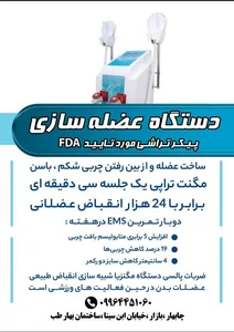 مطب دکتر پروانه باهورزمی 3