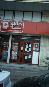 جانبو 2
