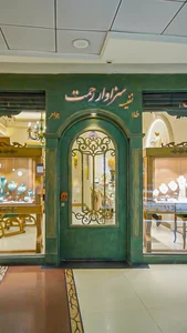 گالری طلا و جواهر  نفیسه سزاواررحمت 4
