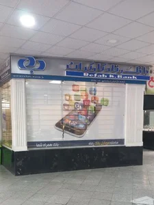 بانک رفاه کارگران 2