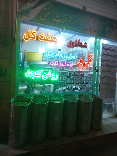 عطاری عارفی