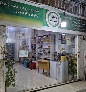 دهکده سلامت