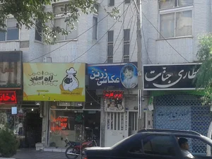 عكاسي زرين