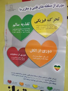 شبکه بهداشت و درمان نمین