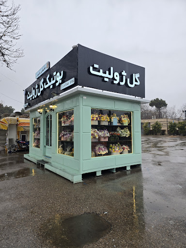 بوتیک گل ژولیت