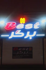 فست فود بست برگر 5