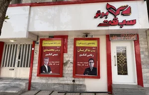 موسسه آموزشی انتشاراتی سبقت برتر
