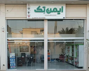 فروشگاه ایمن‌تِک