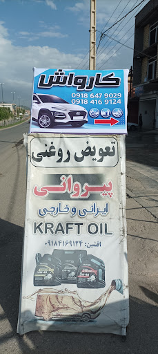 کارواش و تعویض روغنی پیروانی