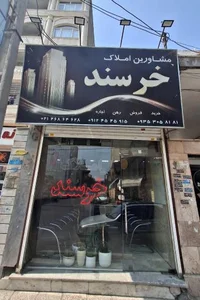 مسکن خرسند 2